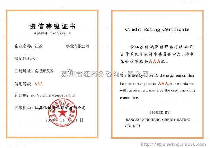 蘇州aaa級(jí)資信企業(yè)評(píng)估申請(qǐng),蘇州3a級(jí)企業(yè)認(rèn)證高清晰產(chǎn)品大圖-蘇州君