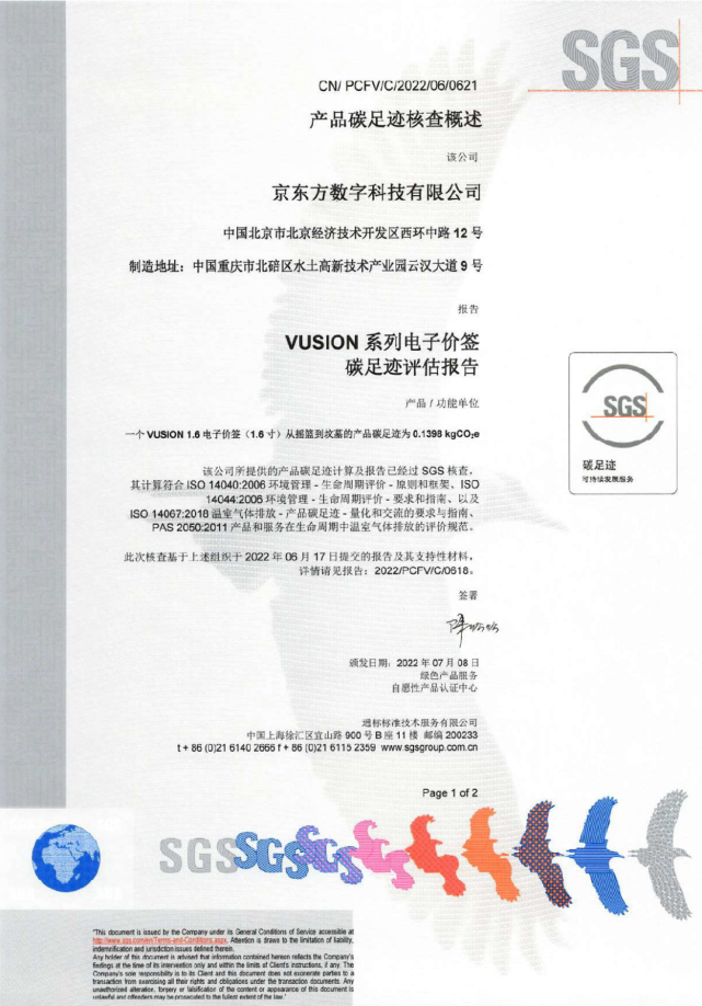 boe(京東方)電子價(jià)簽產(chǎn)品獲頒行業(yè)首個(gè)碳足跡評(píng)估報(bào)告